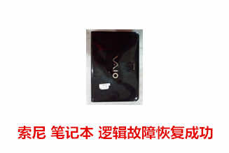 合肥樊先生筆記本硬盤數(shù)據(jù)恢復(fù)成功案例展示